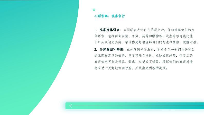 同学矛盾处理技巧课件PPT第4页