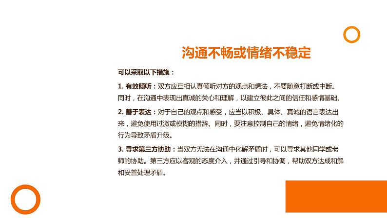 同学矛盾处理技巧：化解彼此抵触，共建和谐学习环境课件PPT第6页