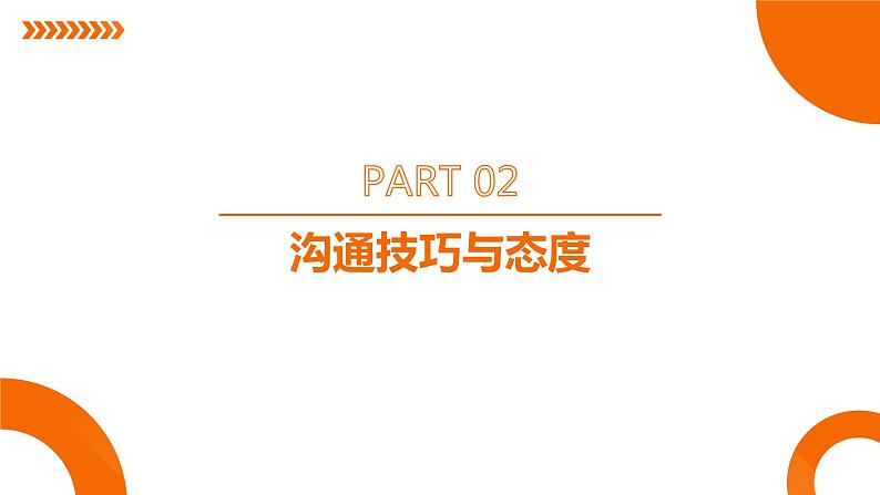 同学矛盾处理技巧：化解彼此抵触，共建和谐学习环境课件PPT第7页