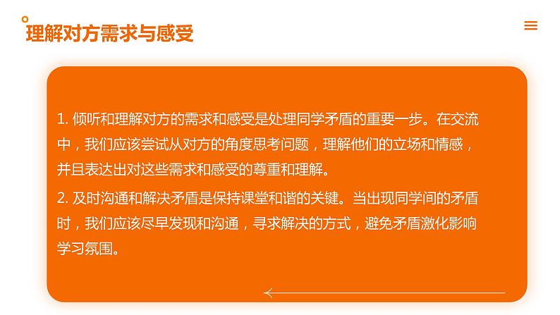 同学矛盾处理技巧：化解彼此抵触，共建和谐学习环境课件PPT第8页