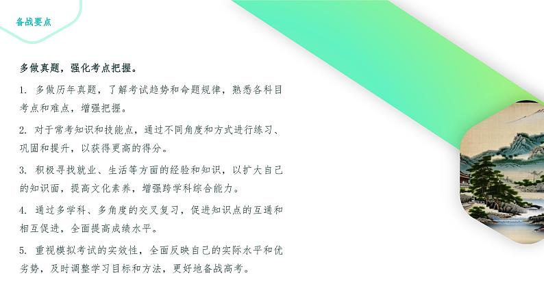 高考冲刺攻略：备战高考，全面提升，争取最佳成绩！主题班会课件PPT04