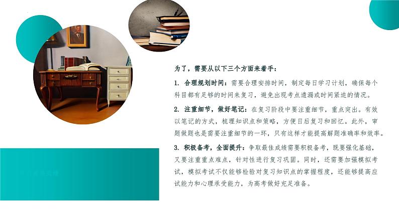 高考冲刺攻略：备战高考，全面提升，争取最佳成绩！主题班会课件PPT06