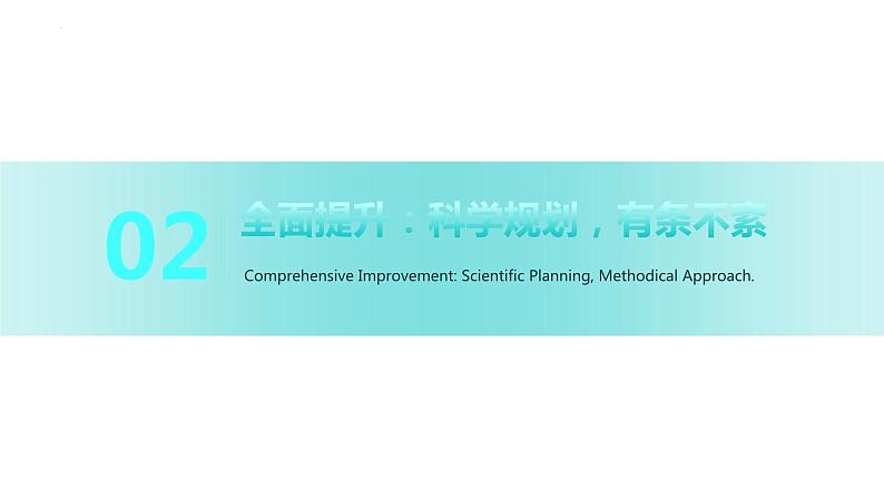 高考冲刺攻略：备战高考，全面提升，争取最佳成绩！主题班会课件PPT07