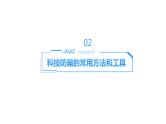 科技防骗，网络无忧：预防网络诈骗主题班会课件PPT