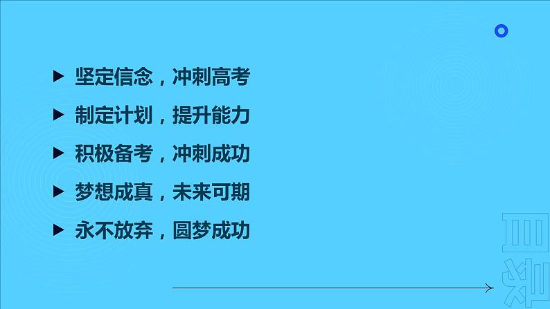 冲刺高考，圆梦未来！课件PPT第2页