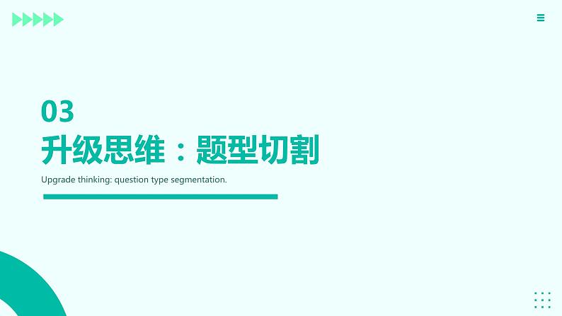 高考冲刺：破茧成蝶 主题班会课件PPT第8页