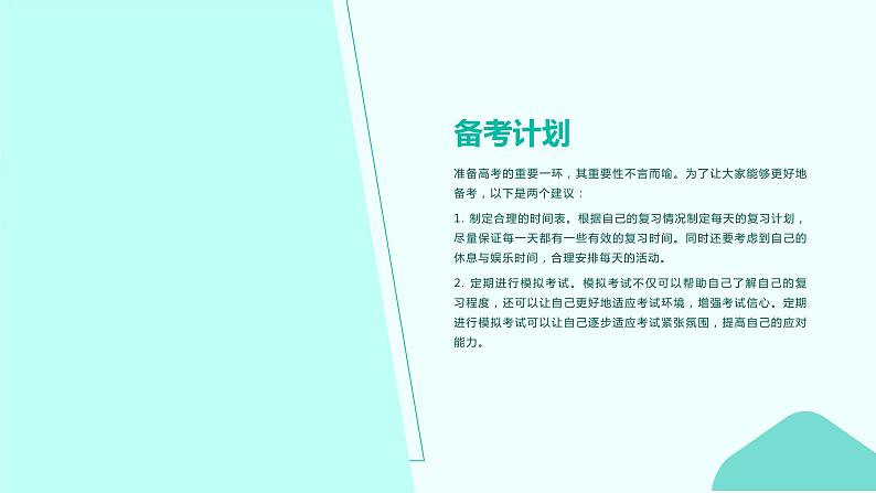 高考冲刺动员：迎接胜利的最后挑战课件PPT第8页