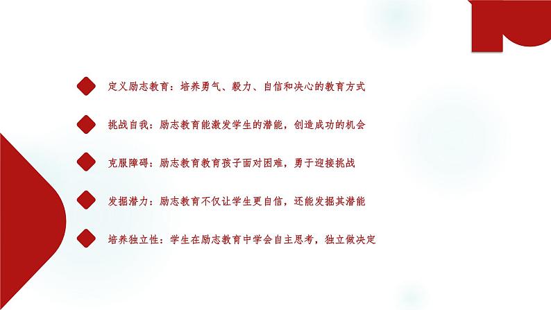 不畏困难，力争上游：励志教育的重要性课件PPT第2页