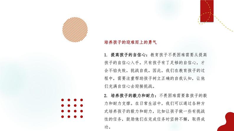 不畏困难，力争上游：励志教育的重要性课件PPT第6页