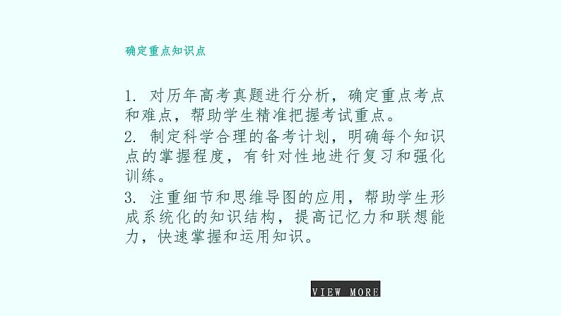 高考冲刺秘诀——提高学生考试成绩的教学指导课件PPT第4页