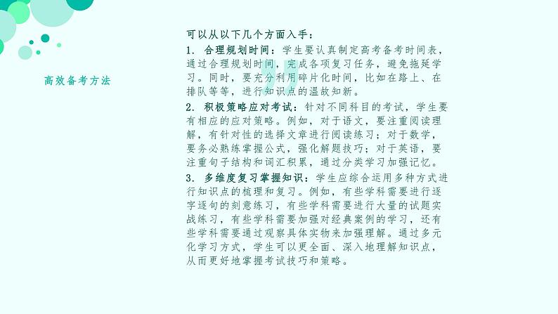 高考冲刺秘诀——提高学生考试成绩的教学指导课件PPT第7页