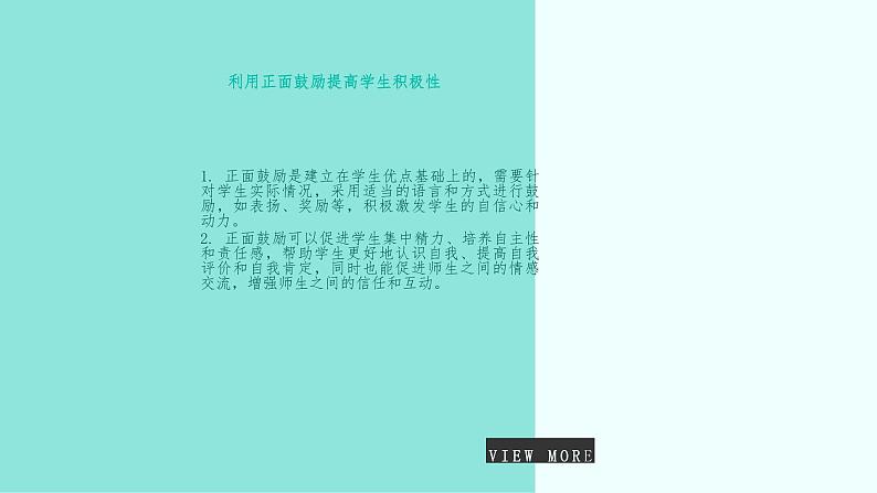 励志教育，激发学生内在动力课件PPT第5页