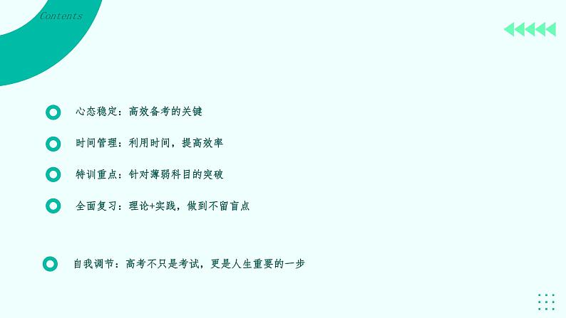 高考冲刺攻略：提高效率、稳定心态，成就理想人生课件PPT02