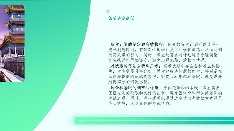 高考冲刺攻略：提高效率、稳定心态，成就理想人生课件PPT07