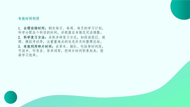 高考冲刺攻略：提高效率、稳定心态，成就理想人生课件PPT08