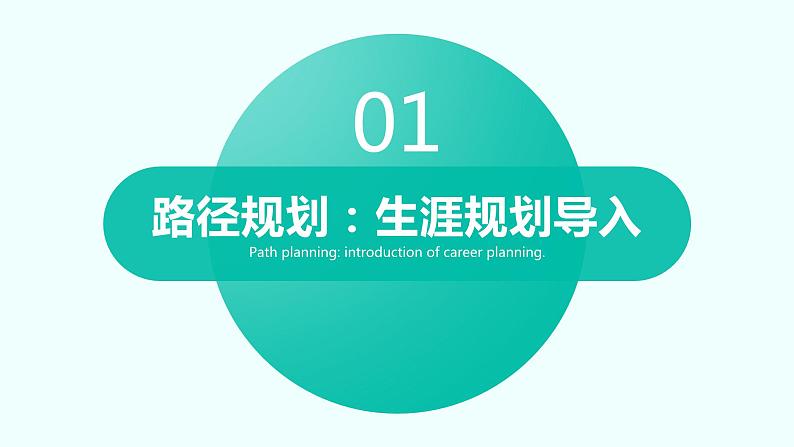 高中生涯规划：路程规划，梦想起航课件PPT第3页