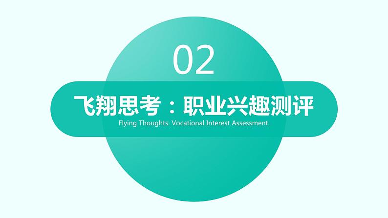 高中生涯规划：路程规划，梦想起航课件PPT第6页