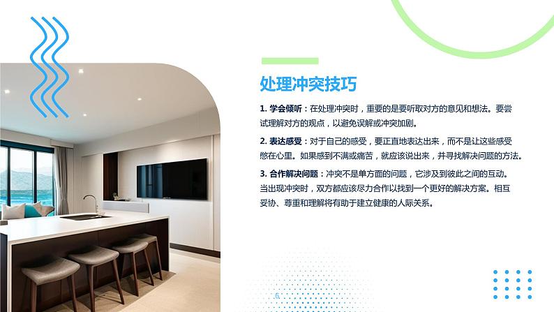 青春期交往指南：正确交流建立健康关系课件PPT第6页