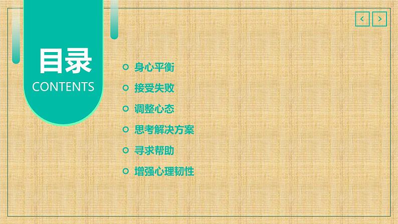 挫折面前，如何自我调节课件PPT第2页