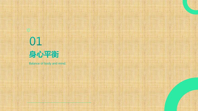 挫折面前，如何自我调节课件PPT第3页