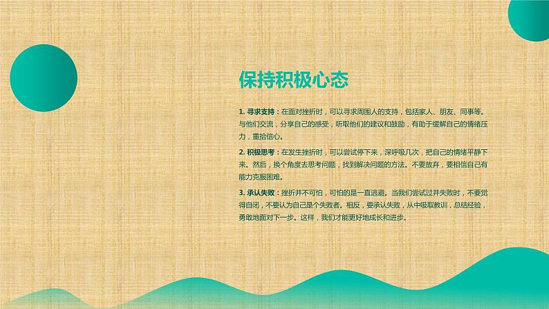 挫折面前，如何自我调节课件PPT第4页