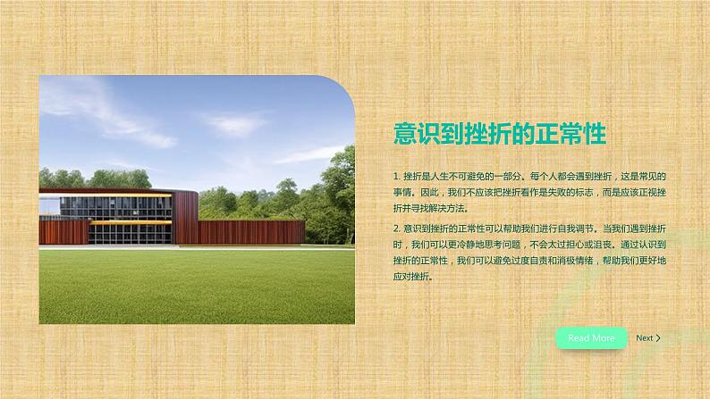 挫折面前，如何自我调节课件PPT第6页