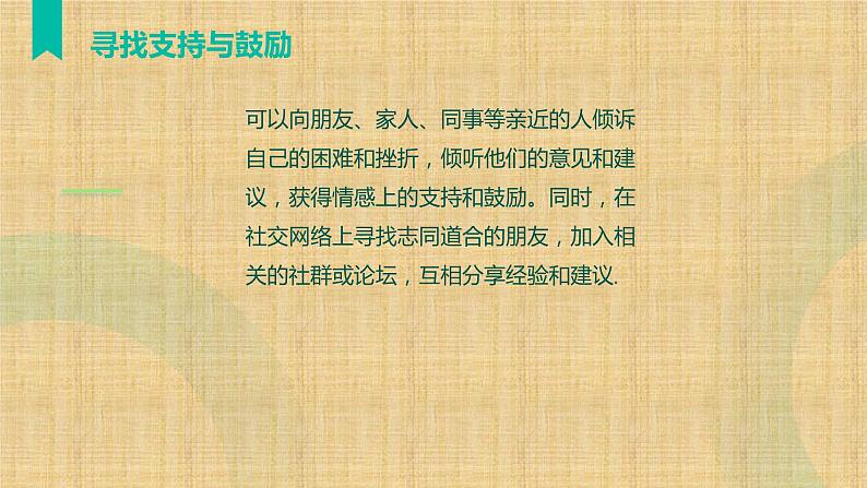 挫折面前，如何自我调节课件PPT第7页