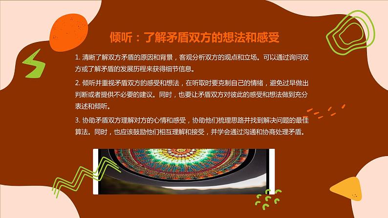 正确处理同学矛盾主题班会课件PPT第4页