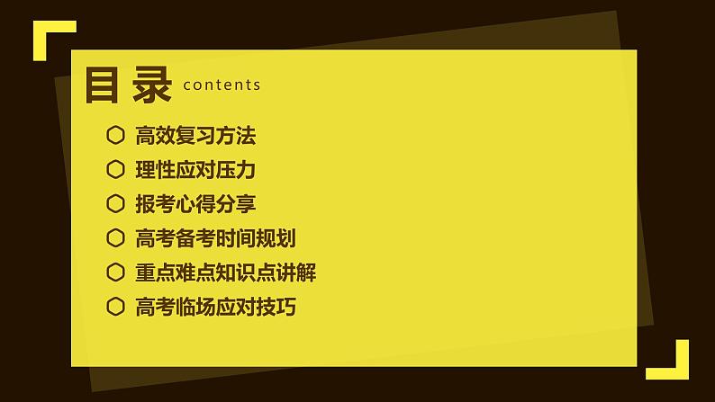 高考助力：冲刺高考主题班会课件PPT第2页