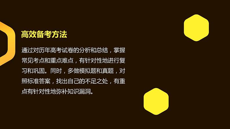 高考助力：冲刺高考主题班会课件PPT第4页