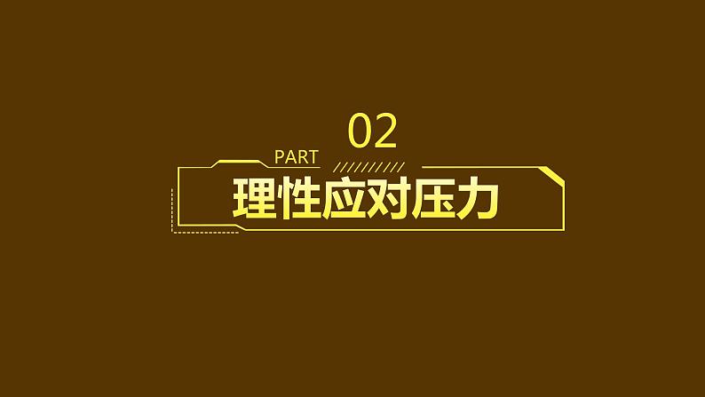 高考助力：冲刺高考主题班会课件PPT第6页