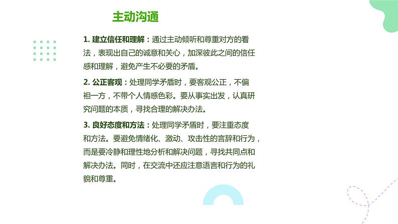 正确解决同学矛盾，乐观面对高中生活课件PPT05