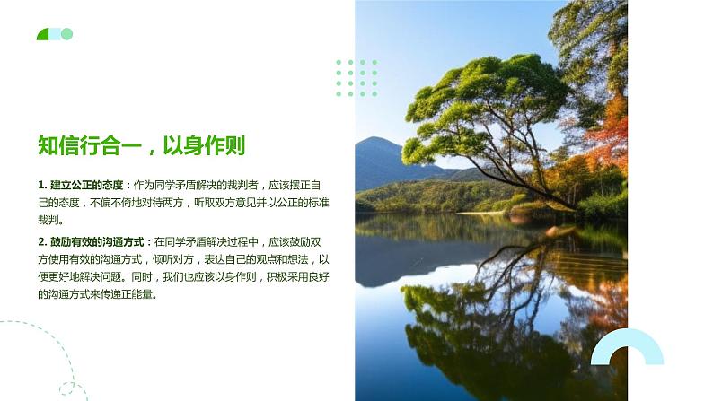 正确解决同学矛盾，乐观面对高中生活课件PPT08