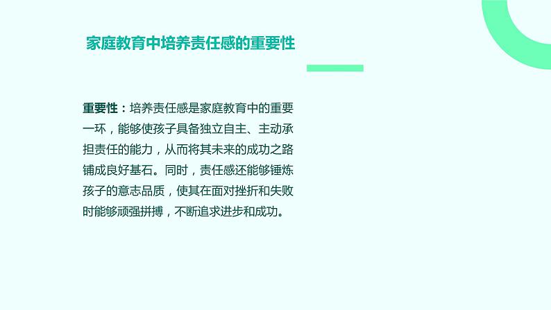 培养责任感——让孩子成长的必修课课件PPT08