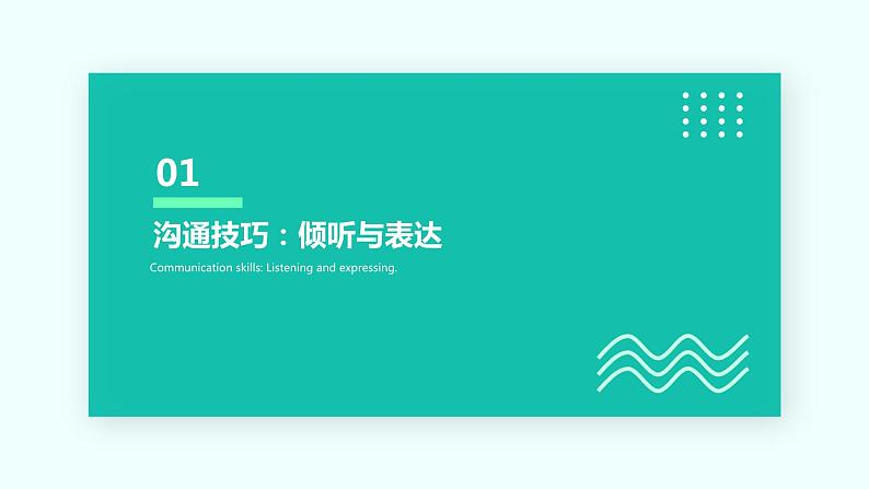 正确处理同学矛盾——同学沟通交流的方法课件PPT第3页