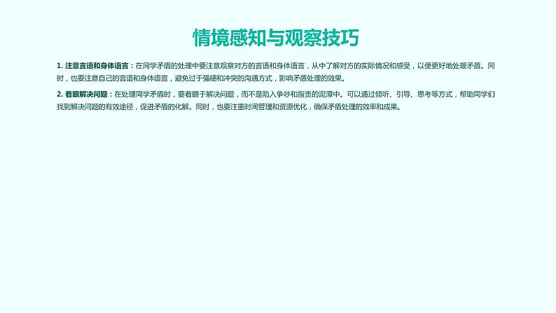 正确处理同学矛盾——同学沟通交流的方法课件PPT第5页