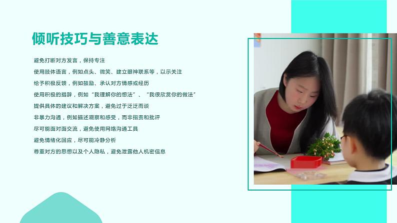 正确处理同学矛盾——同学沟通交流的方法课件PPT第6页