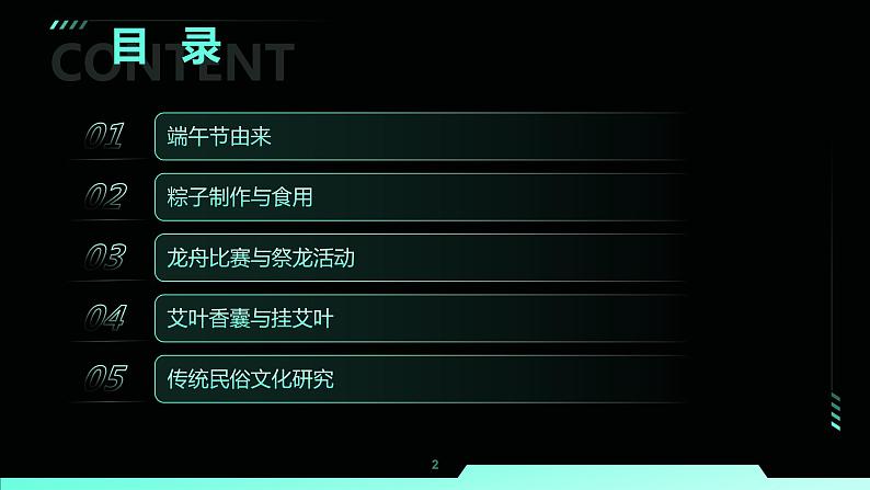 端午节传统文化宣传主题班会课件PPT第2页