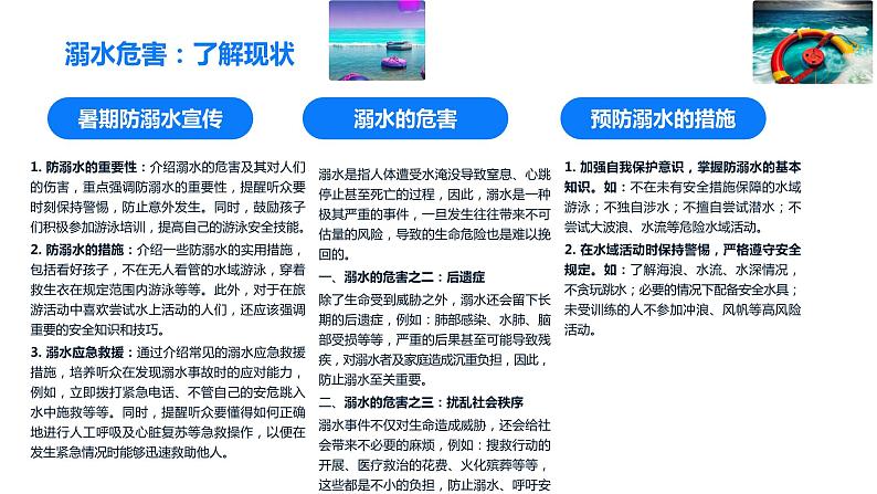 防溺水教育：关爱生命 安全出行课件PPT第4页