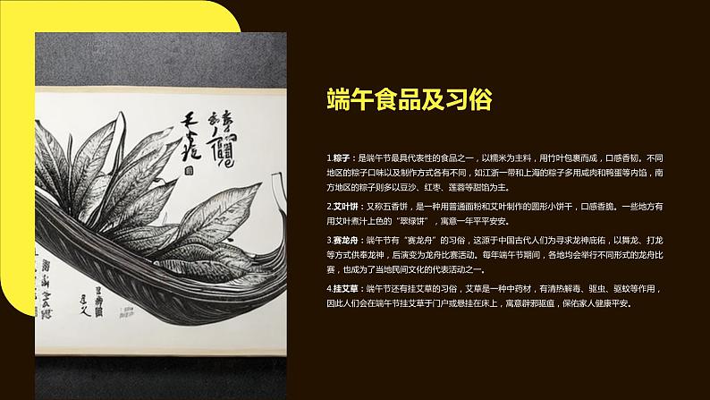 弘扬端午节传统文化—主题班会课件PPT第5页