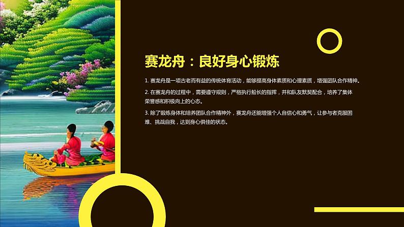 弘扬端午节传统文化—主题班会课件PPT第8页