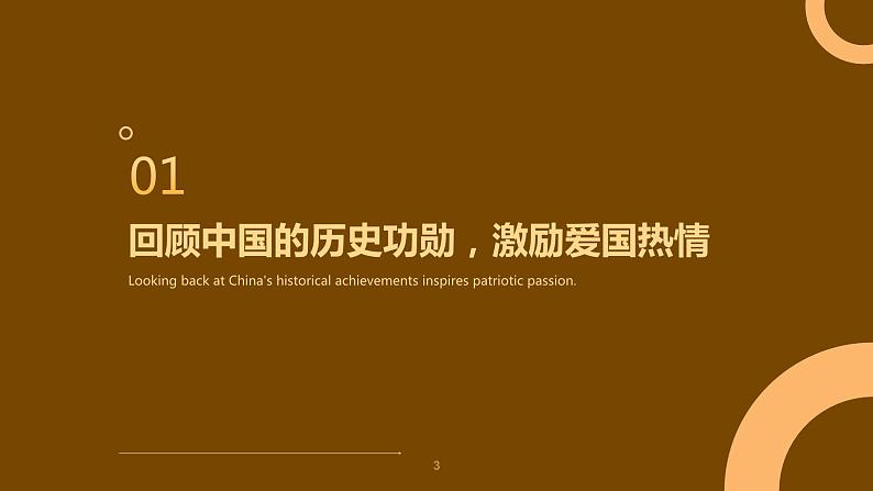 爱国教育主题班会：弘扬爱国精神，砥砺国家意识课件PPT第3页