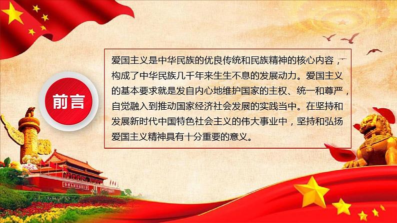 爱国教育主题班会PPT：激发爱国热情，传承民族精神04