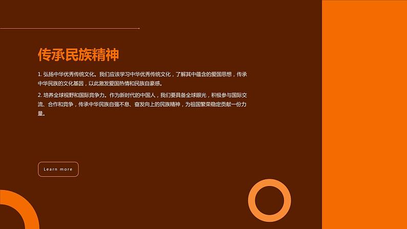 爱国教育主题班会PPT：激发爱国热情，传承民族精神06