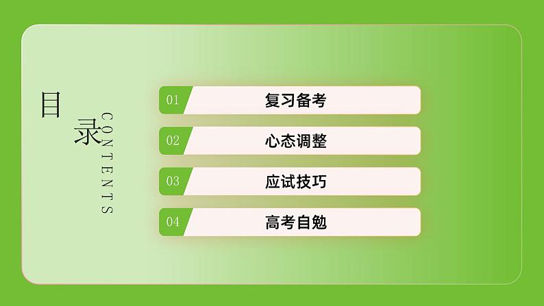 冲刺高考 为梦想而战课件PPT第2页