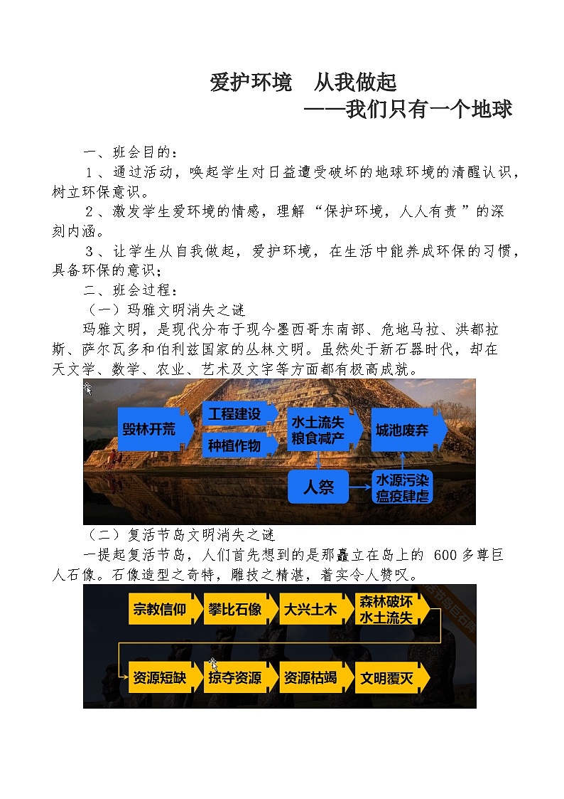 主题班会—环保 教学设计01