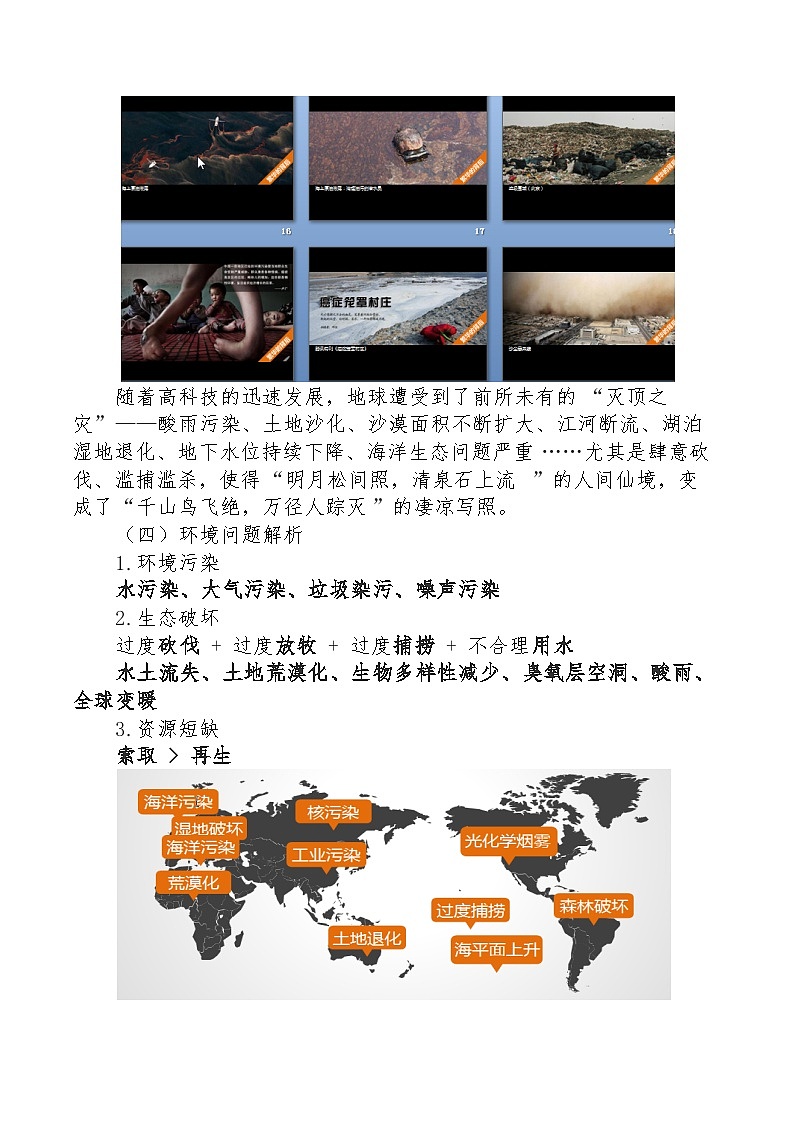 主题班会—环保 教学设计03