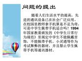 家长会课件——合理使用手机