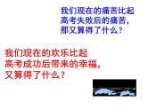 今天不拼更待何时 高考冲刺50天主题班会课件