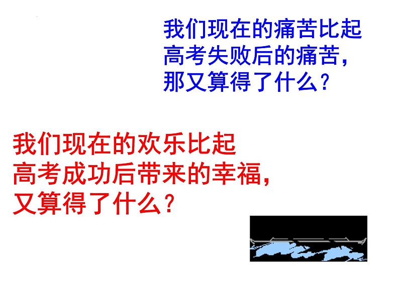 今天不拼更待何时 高考冲刺50天主题班会课件02